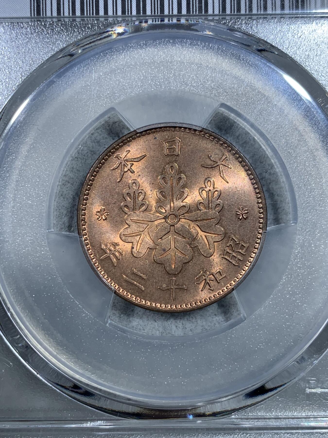 《竞宝斋》第325场 周日，周一，2场连拍 （全场包邮） PCGS MS66RD 昭和十二年日本一钱铜币