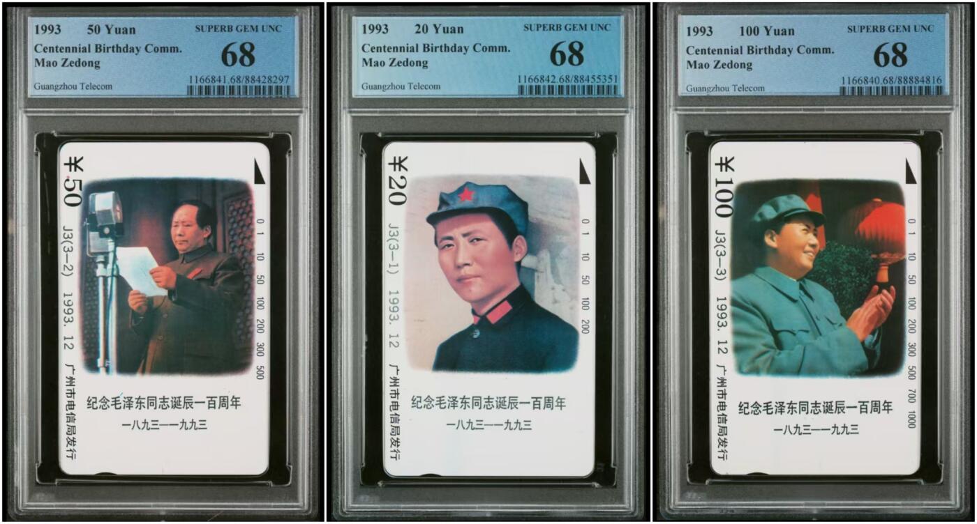【琪哥网】评级磁卡综合场(二十五） 【PCGS68】广州J3主席,该套卡PC出分率较低，68出分率20.8%