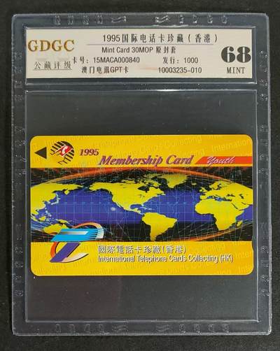 公藏第86期评级卡拍卖 - 澳门GPT卡（1995国际电话卡珍藏）一全发行1000，公藏68分。公藏评级专业有卡号及防伪标。