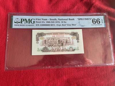 【三泉🏦Quan Se】拍卖第二十五期（精品）⚖️ - 【PMG66EPQ】越南1966年10XU“样票”