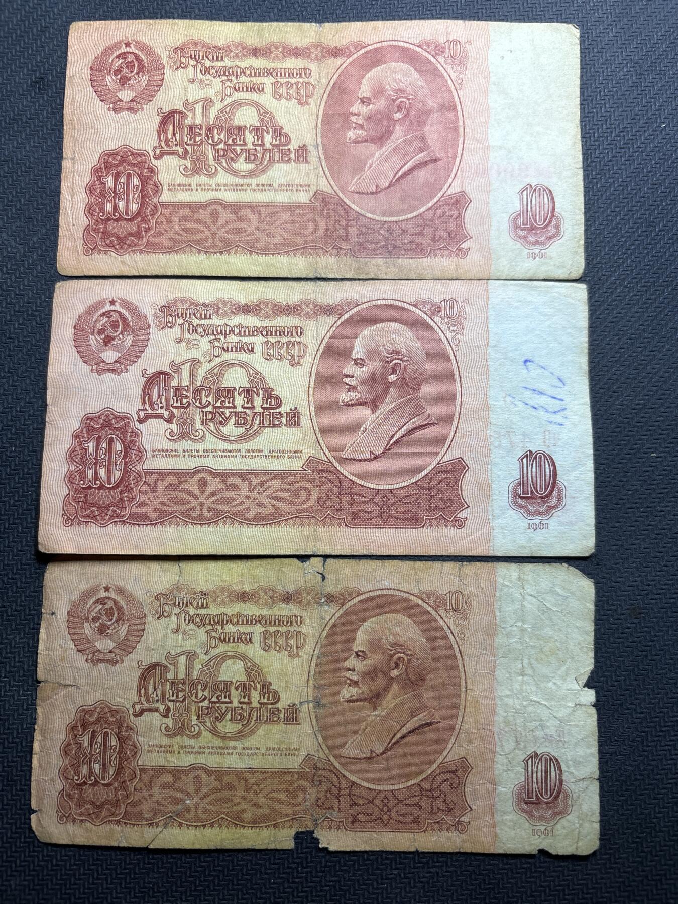 文馨钱币收藏第180 场 前苏联 1961 年版 10 卢布 3 张，含金马车号一张