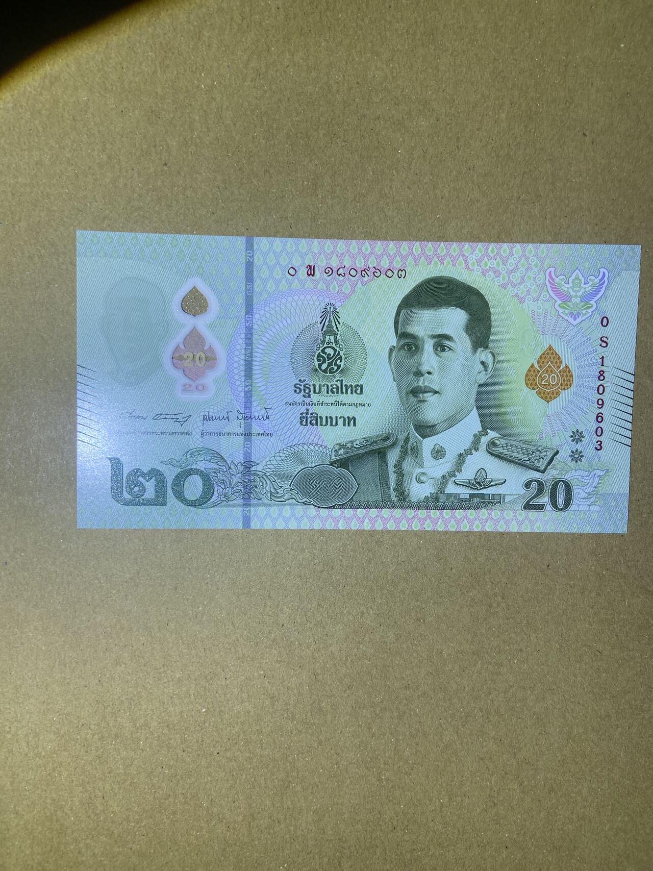 【炜奕收藏】，第十八期 泰国20株塑料钞，UNC品相，OS补号冠，号码无47