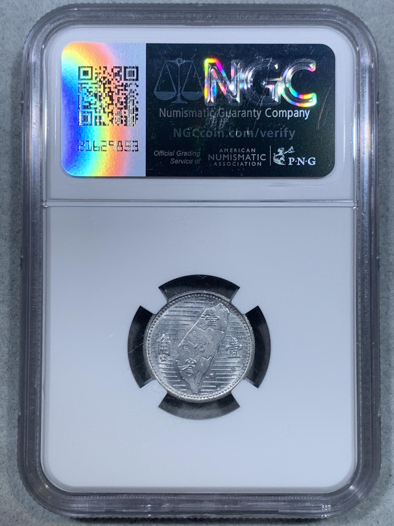 《竞宝斋》第325场 周日，周一，2场连拍 （全场包邮） NGC MS64 中国台湾省1角铝币，高分不多见，铝币保存不易，喜欢不要错过了，热门品种！