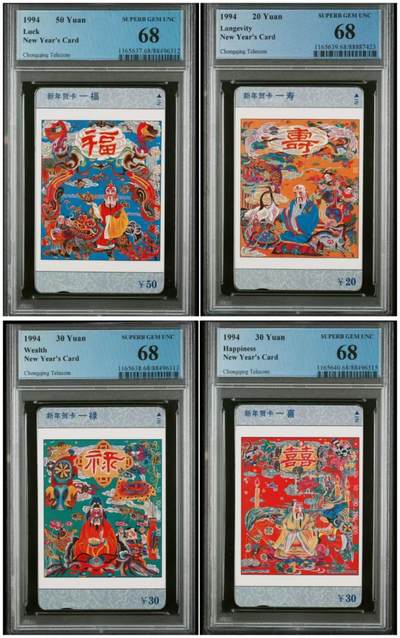 【琪哥网】评级磁卡综合场(二十五） - 【PCGS68】重庆福禄寿喜