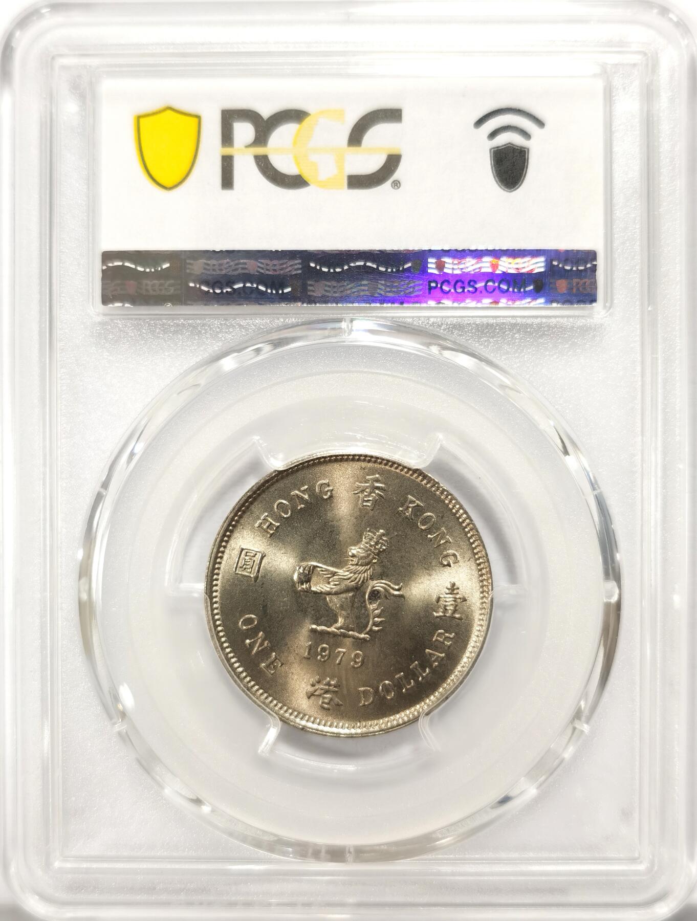 博洋堂世界钱币拍卖第099期（全场包邮） PCGS MS66 香港1979年花冠女王伊丽莎白二世小版1元 亚军分 仅发行1978-1980年 三年