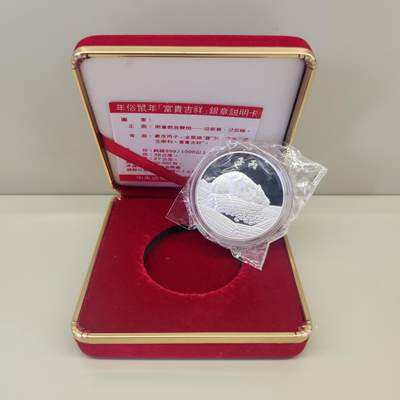 1996年中国台湾省生肖鼠年俗职工福利银章 27克 盒证齐全 - 1996年中国台湾省生肖鼠年俗职工福利银章 27克 盒证齐全