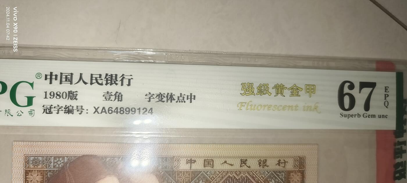 8006专场 XA64899124强级黄金甲字变体点中一张