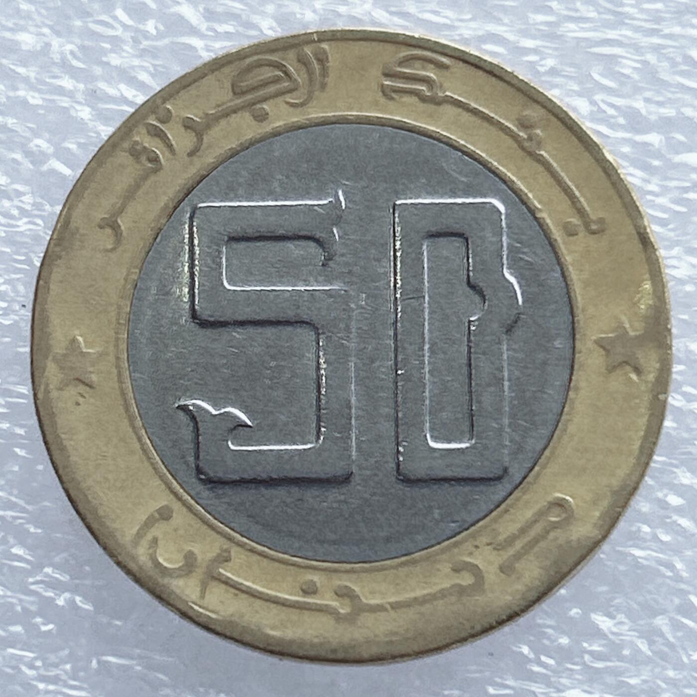 海外回流1元起拍小铺 各国钱币散币场 第18期 阿尔及利亚1992年50第纳尔双色币
