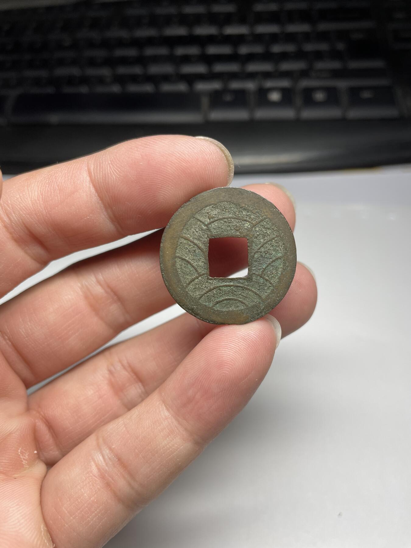 每日一拍，2024年集古藏今外币拍卖第十七期-第8场—（总第168拍），可以寄存60天，满160元包邮。 文久永宝