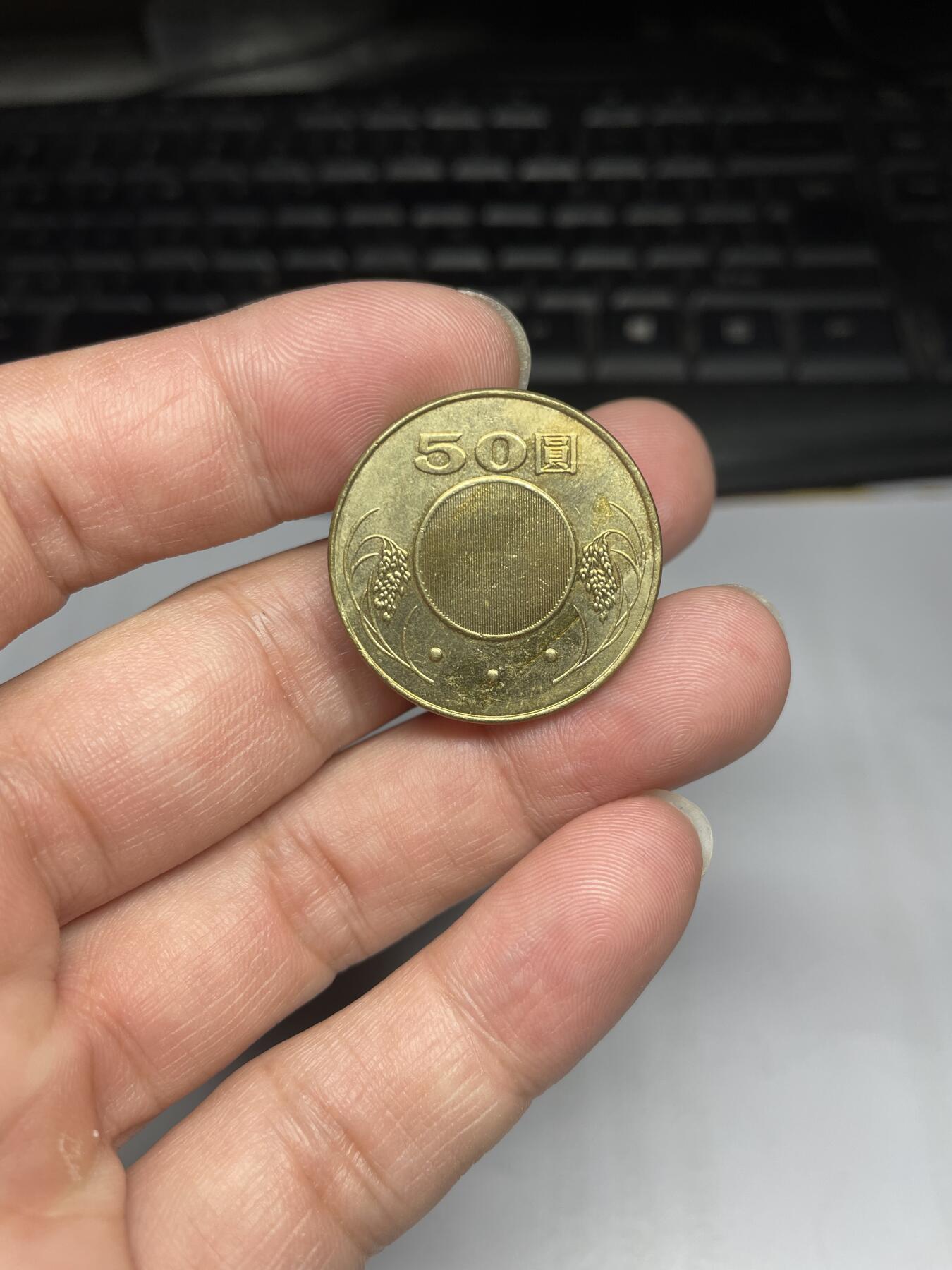 每日一拍，2024年集古藏今外币拍卖第十七期-第8场—（总第168拍），可以寄存60天，满160元包邮。 民国95年50元