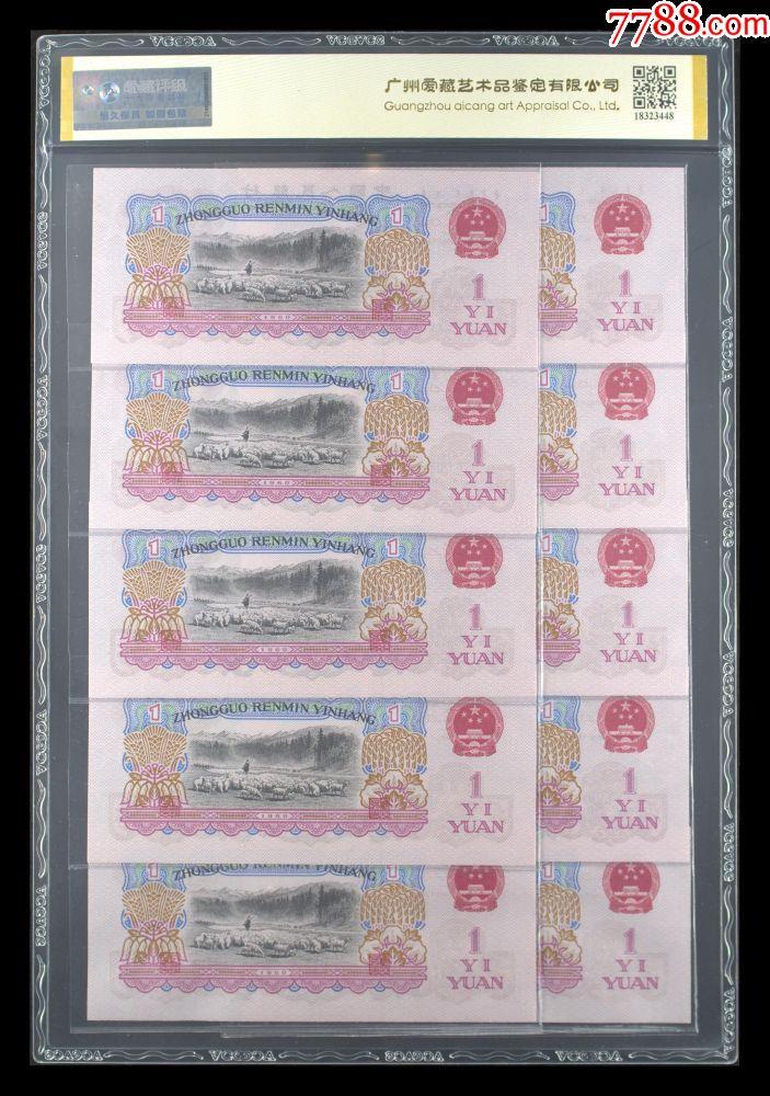 北极狼ACG-3专场 0703-三版币1960年壹圆拖拉机;（标十)爱藏评级66+E