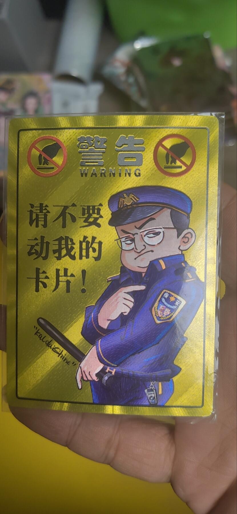 阳大大卡牌超级大甩拍第25期（固定周五晚上八点截拍，持续收拍品，进群福利早知道） 大卡道 警长卡 无敌于天下