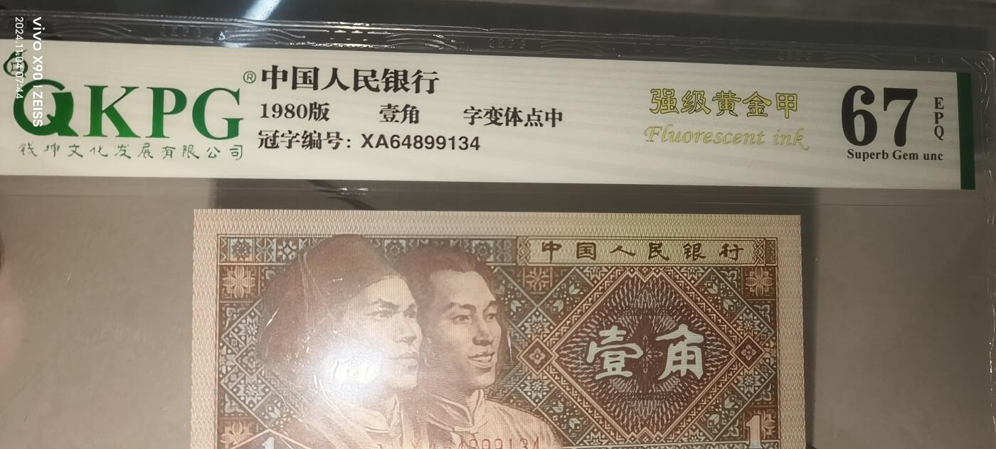 8006专场 XA64899134强级黄金甲字变体点中一张