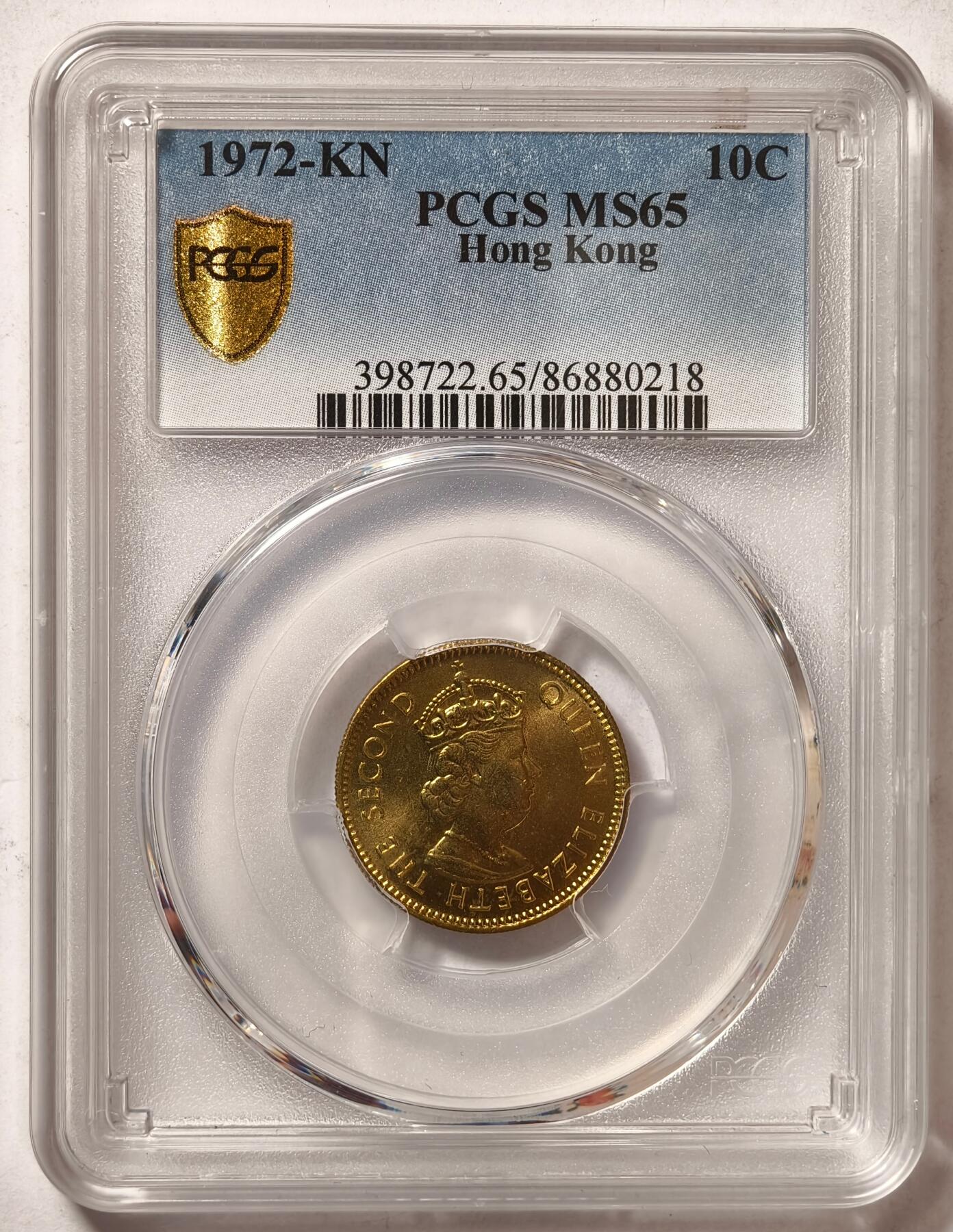 紫瑗钱币——第472期  中国香港 1972年 KN版 伊丽莎白二世 一毫 10分 PCGS MS65