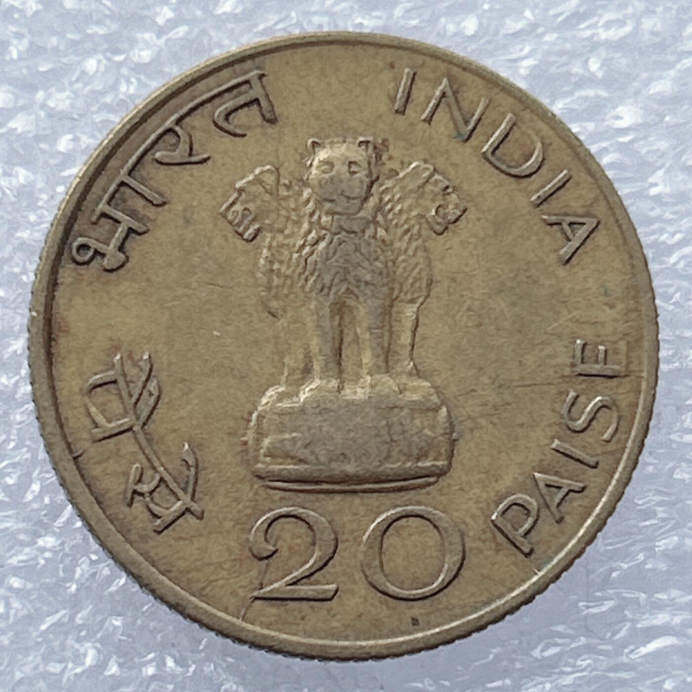 海外回流1元起拍小铺 各国钱币散币场 第18期 1948年印度20派沙铜币 甘地