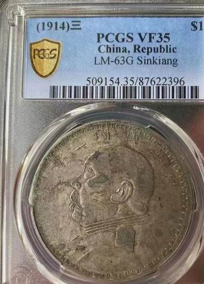 大头三年，新疆版，全深打。PCGS评级VF35分，不议价，拍下顺丰包邮，本店全店商品都是评级币，支持评级公司复检，假一赔三。 - 大头三年，新疆版，全深打。PCGS评级VF35分，不议价，拍下顺丰包邮，本店全店商品都是评级币，支持评级公司复检，假一赔三。