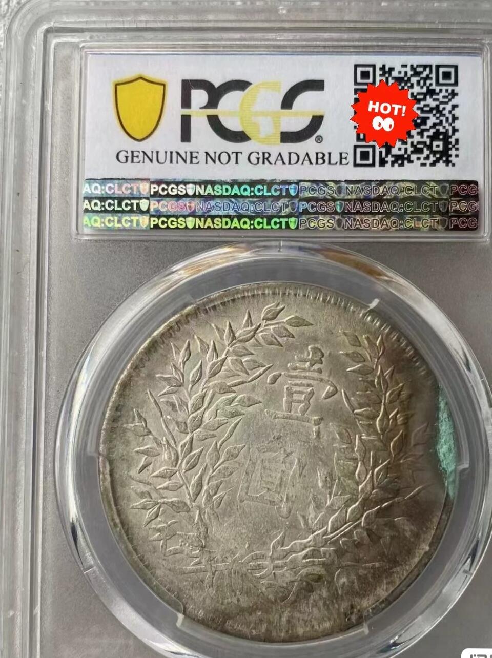 大头三年，新疆版，新疆版大头，深打原光，PC评级97AU，评级币售出非假不退，拍下顺丰包邮。