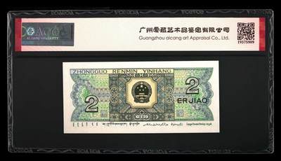 北极狼藏苑社团购专场(59) 1368-四版币·飞机号·全同号双胞胎   ACG66/67EPQ