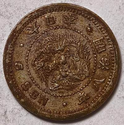 紫瑗钱币——第578期 - 日本 1875年 明治8年 龙洋 5钱 1.35克 0.9银