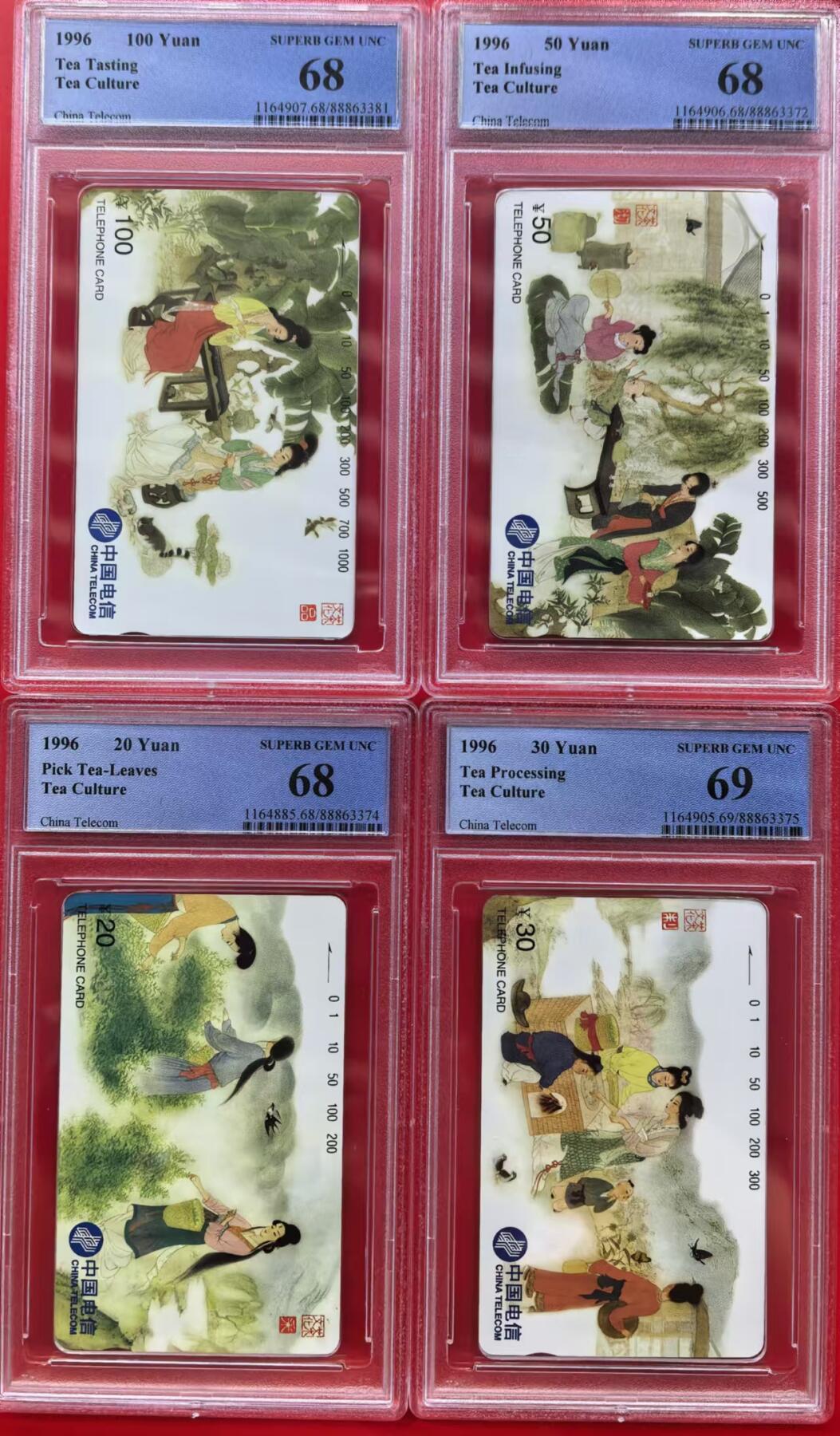 中国集卡电话磁卡专场拍卖（十二） 茶文化PCGS68-69