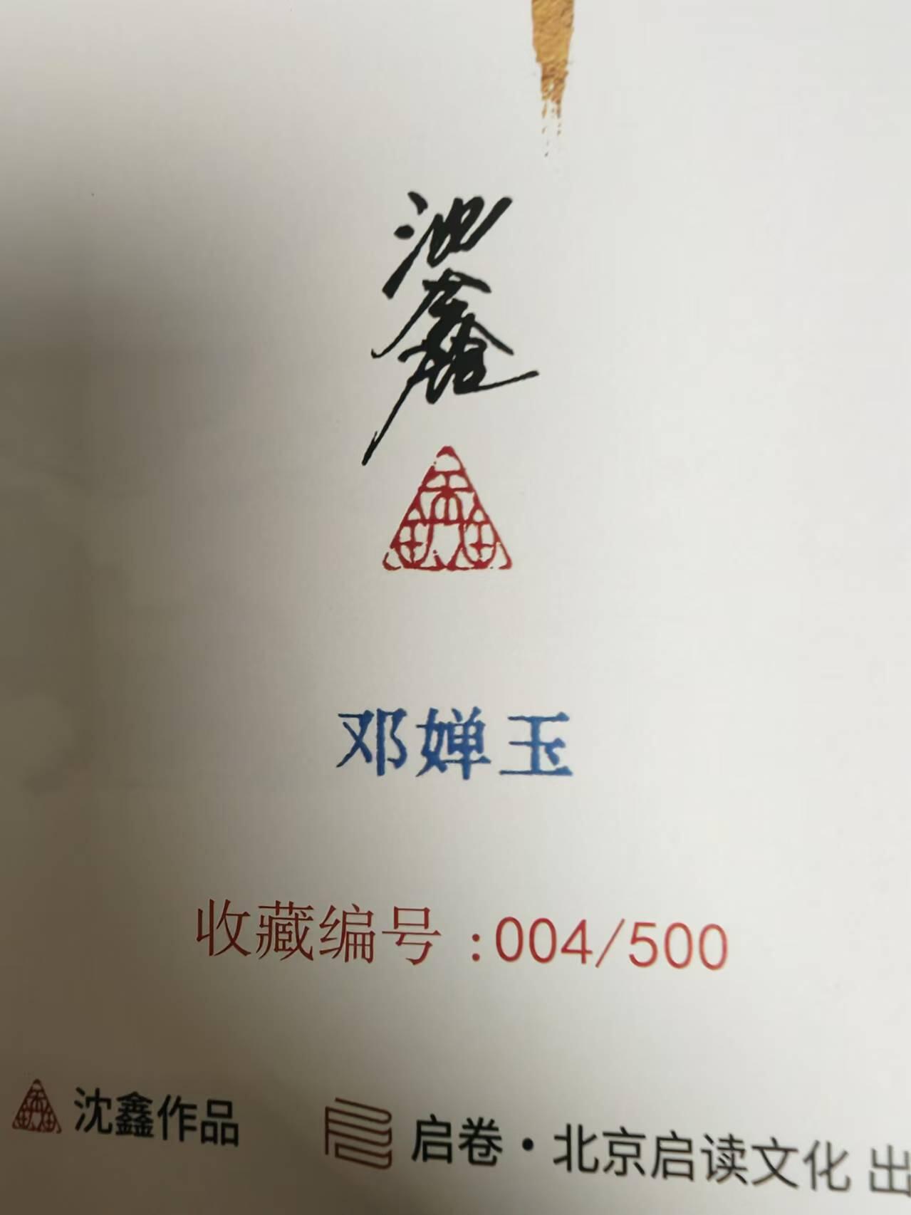 阳大大卡牌超级大甩拍第25期（固定周五晚上八点截拍，持续收拍品，进群福利早知道） 【亲签版画】启读文化 沈鑫 封神 邓婵玉 签名A4版画 编号004/500 实物非常好看，可以拿出入册