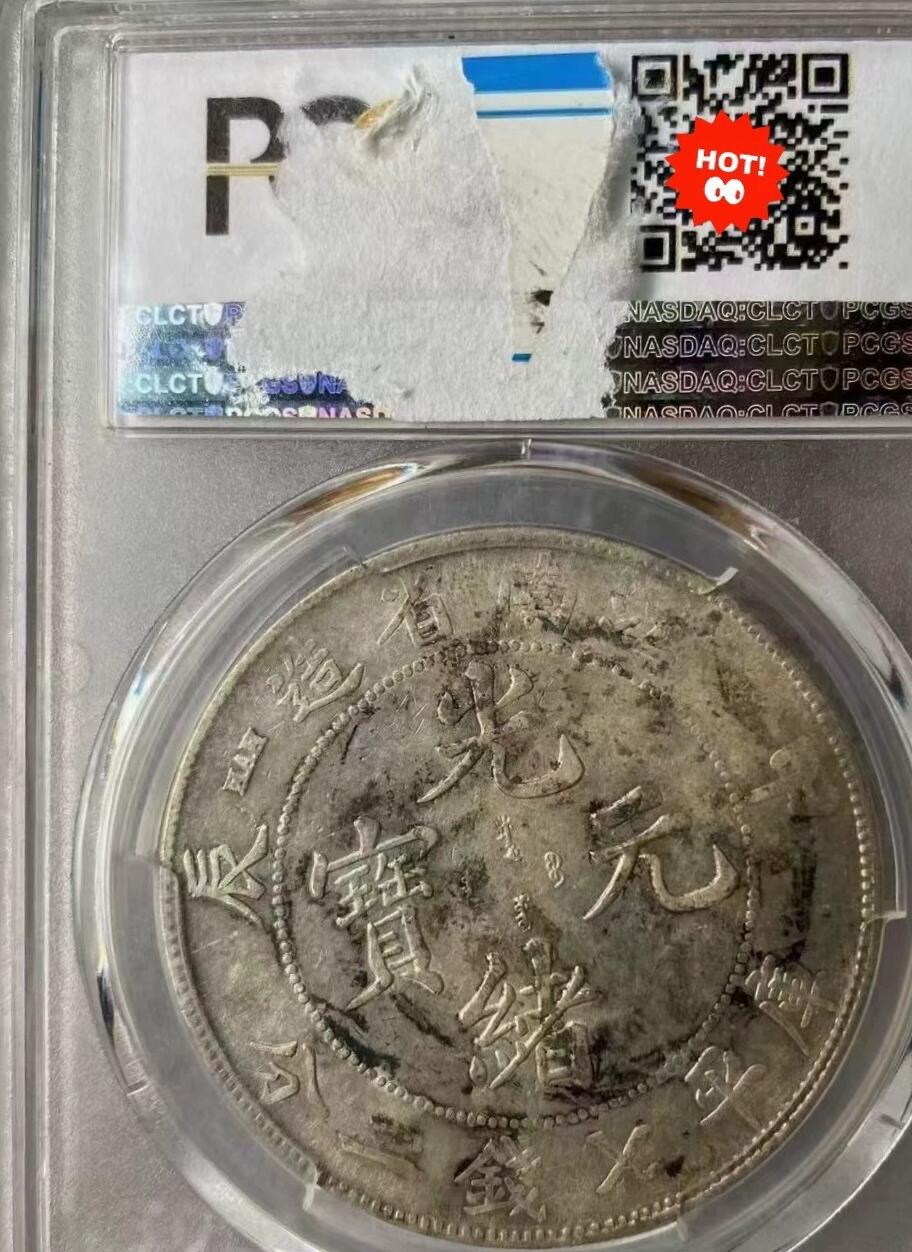 光绪元宝江南甲辰壹圆龙洋，原光，PCGS评级97AU，不议价，评级币售出非假不退，务必看好下单，全场顺丰包邮。