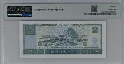 北极狼藏苑社（90） 0350①√-四版币·902·人三·倒置号·双对子·尾双·PMG66EPQ