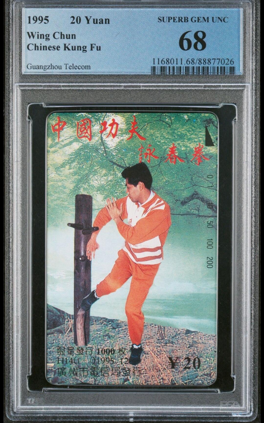 【琪哥网】评级磁卡综合场(二十五） 【PCGS68】广州咏春拳