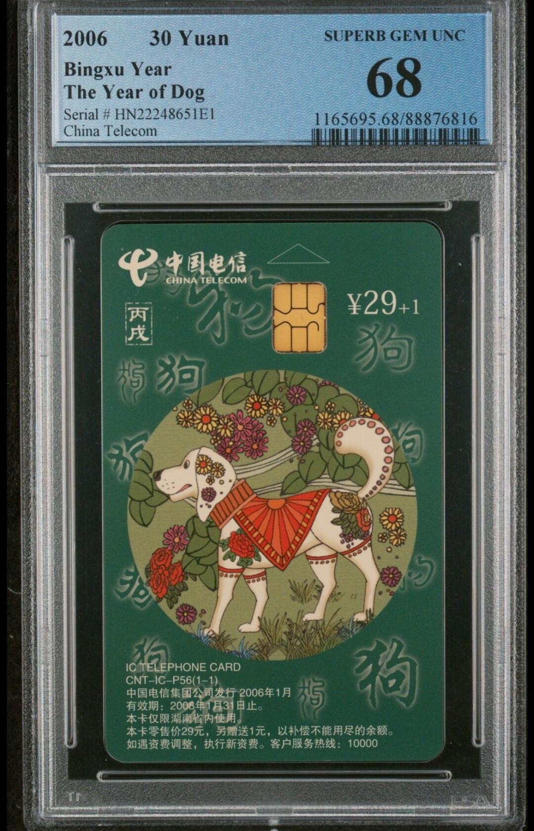 【琪哥网】评级磁卡综合场(二十五） 【PCGS68】IC生肖狗年一枚