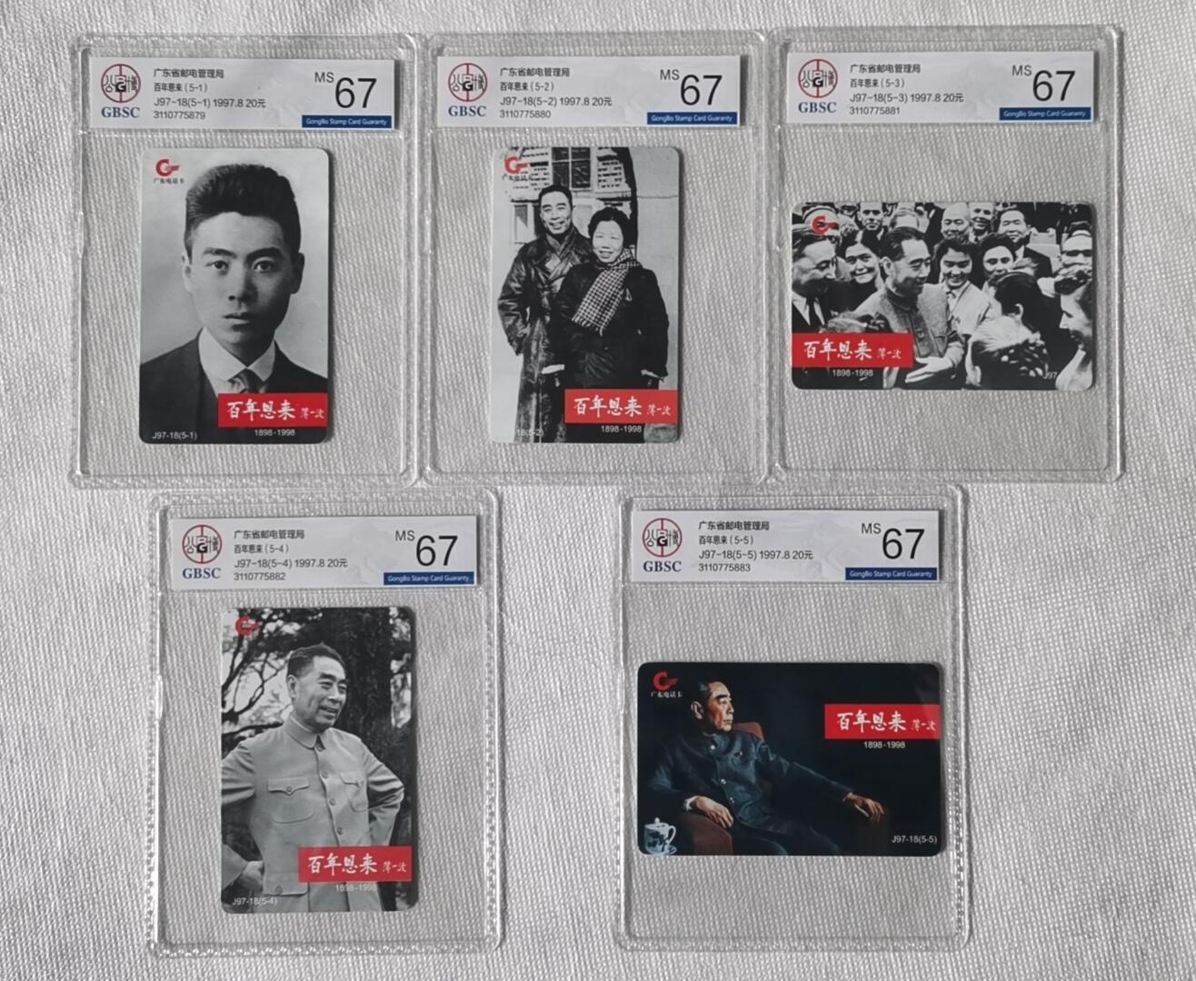 【琪哥网】评级磁卡综合场(二十五） 【公博67】亚斯康卡周总理