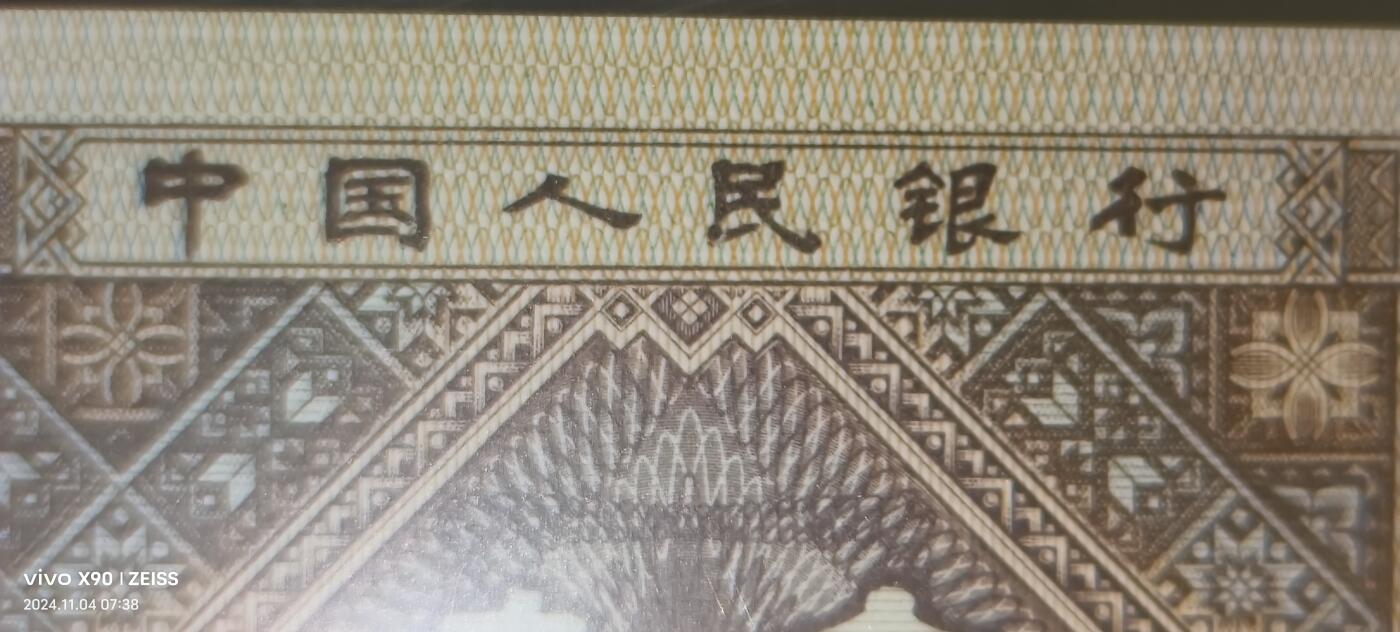 8006专场 GY035474524正红背红字变体点民一张