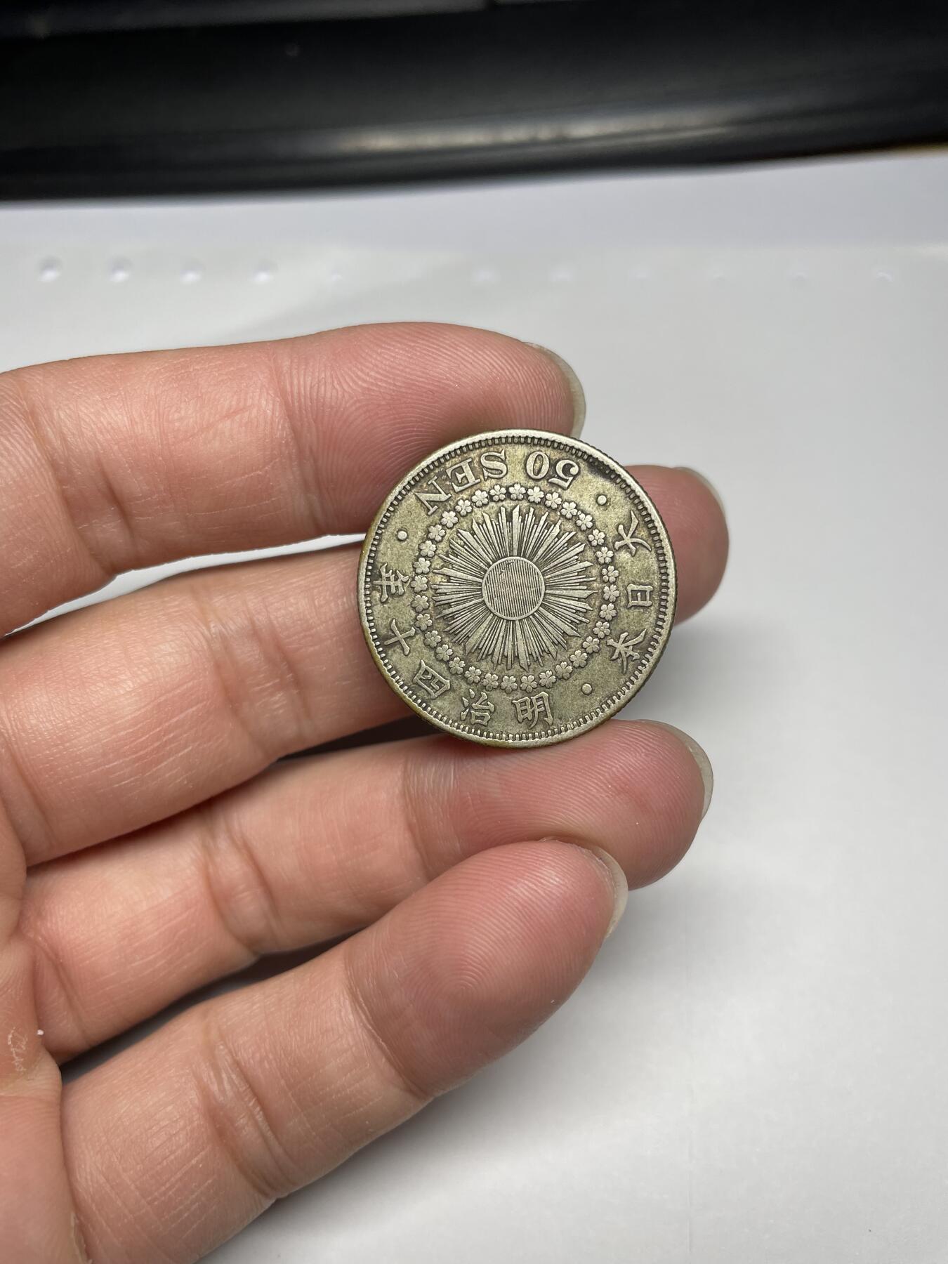 每日一拍，2024年集古藏今外币拍卖第十七期-第8场—（总第168拍），可以寄存60天，满160元包邮。 明治40年旭日五十钱银币