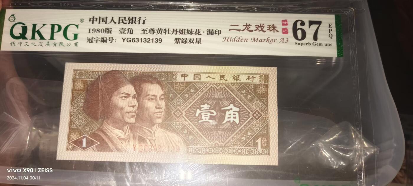 8006专场 无47壹朵云单张至尊黄牡丹A3二龙戏珠暗记