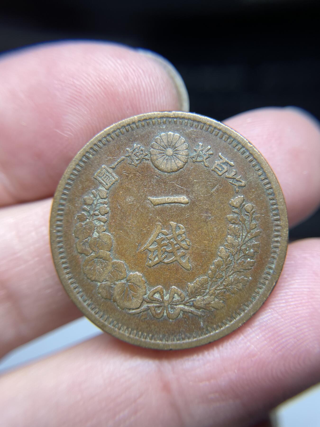 每日一拍，2024年集古藏今外币拍卖第十七期-第8场—（总第168拍），可以寄存60天，满160元包邮。 明治八年龙一钱
