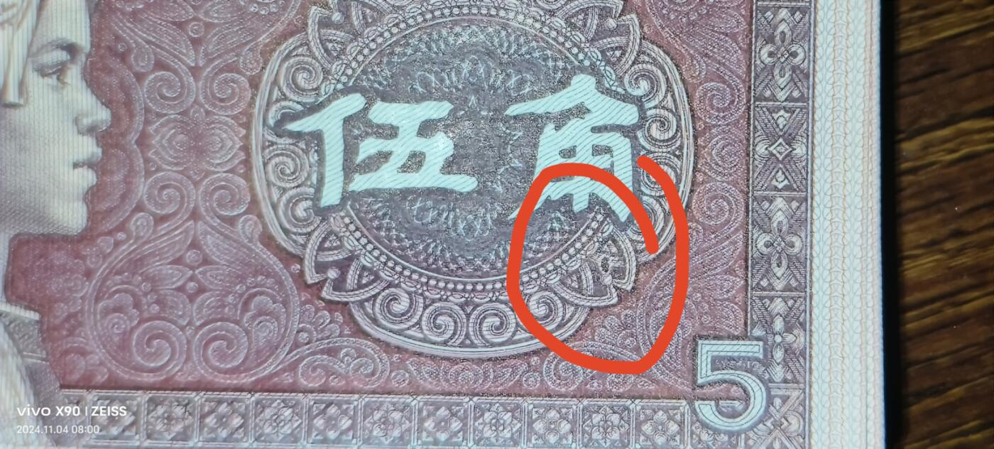8006专场 8005-3C0X90299201一刀百连瑕疵币，一侧微油，介意慎拍