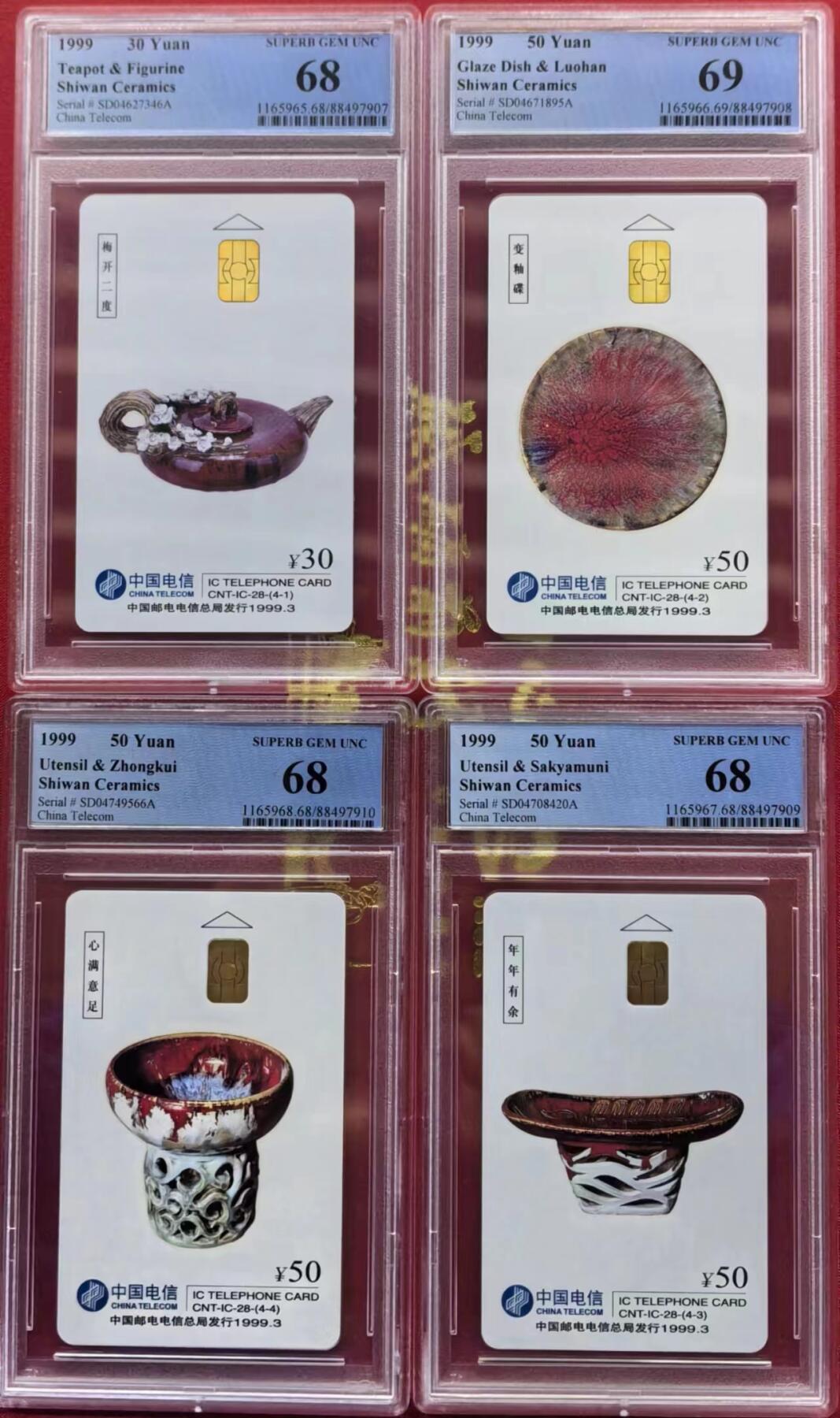 【琪哥网】评级磁卡综合场(二十五） 【PCGS68-69】IC卡石湾陶瓷一套