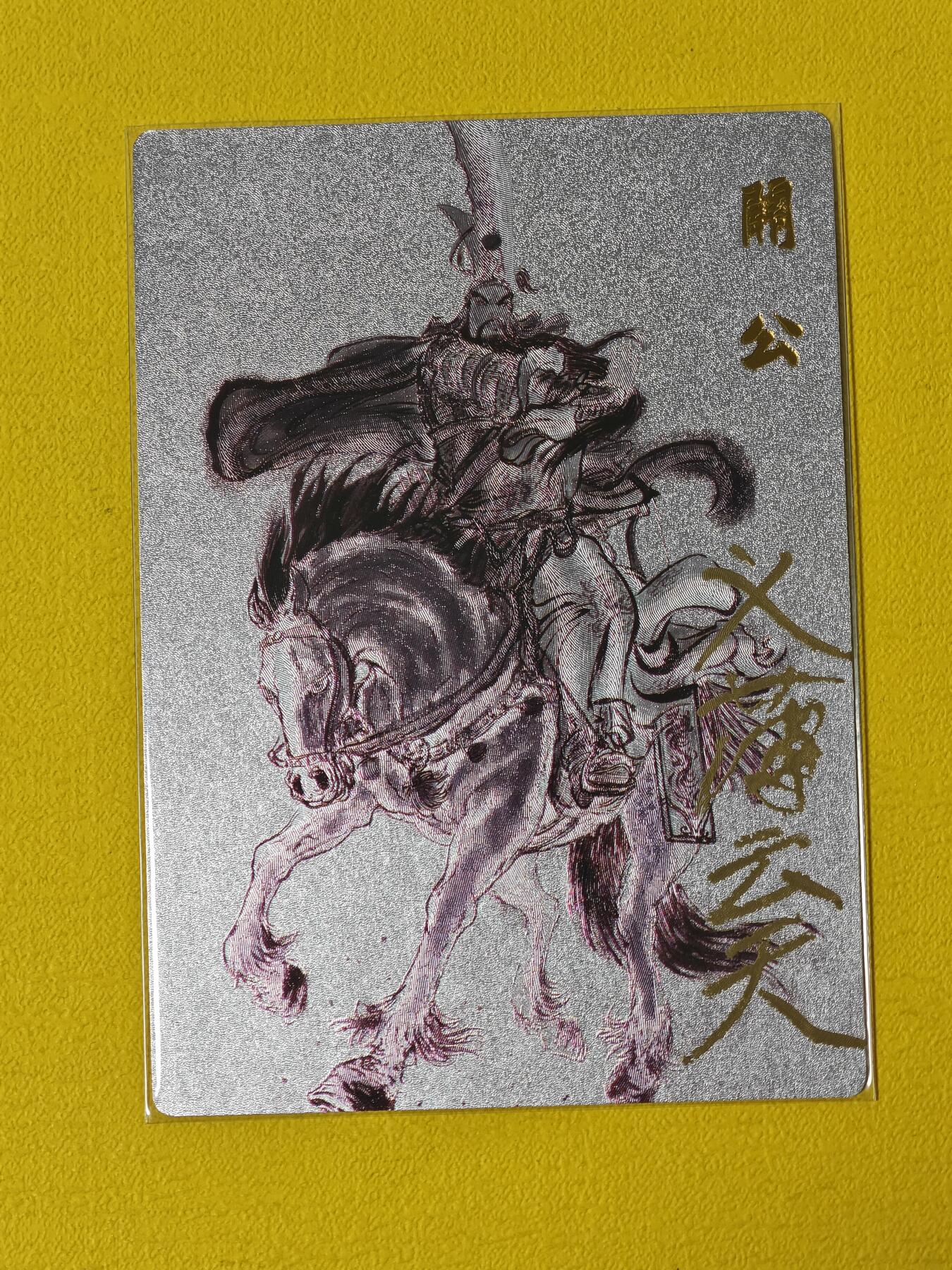 玩卡战线超级大甩拍第16期（好物、稀缺、镇册之宝） 【题签卡】昆仑万象-权迎东绘马上关羽题签粗闪卡