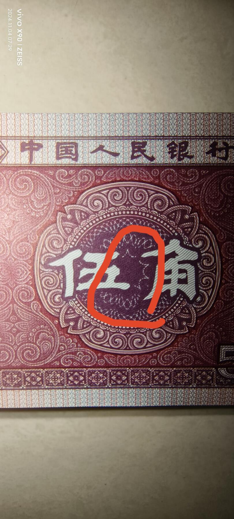 8006专场 8005印刷错误瑕疵币一刀，一侧微油