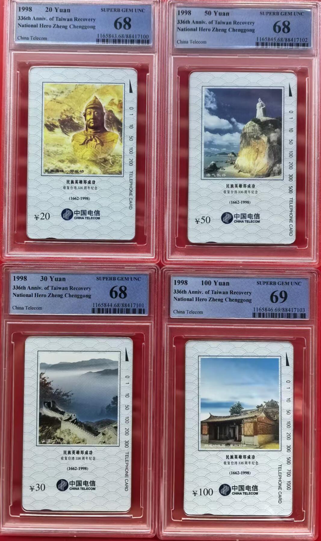 中国集卡电话磁卡专场拍卖（十二） 郑成功PCGS68-69