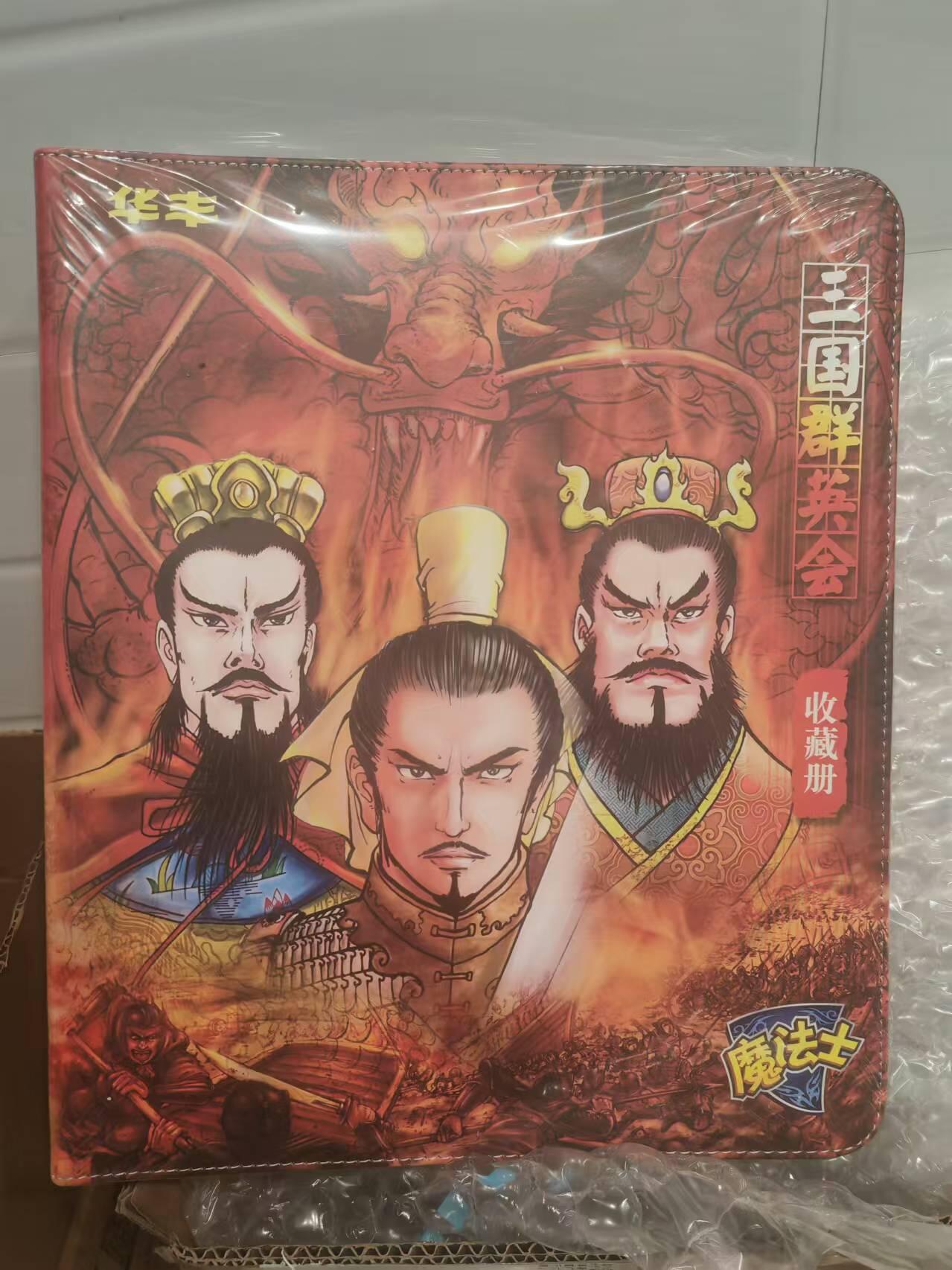阳大大卡牌超级大甩拍第25期（固定周五晚上八点截拍，持续收拍品，进群福利早知道） 【卡册】权迎东 三国群英会 卡册全新