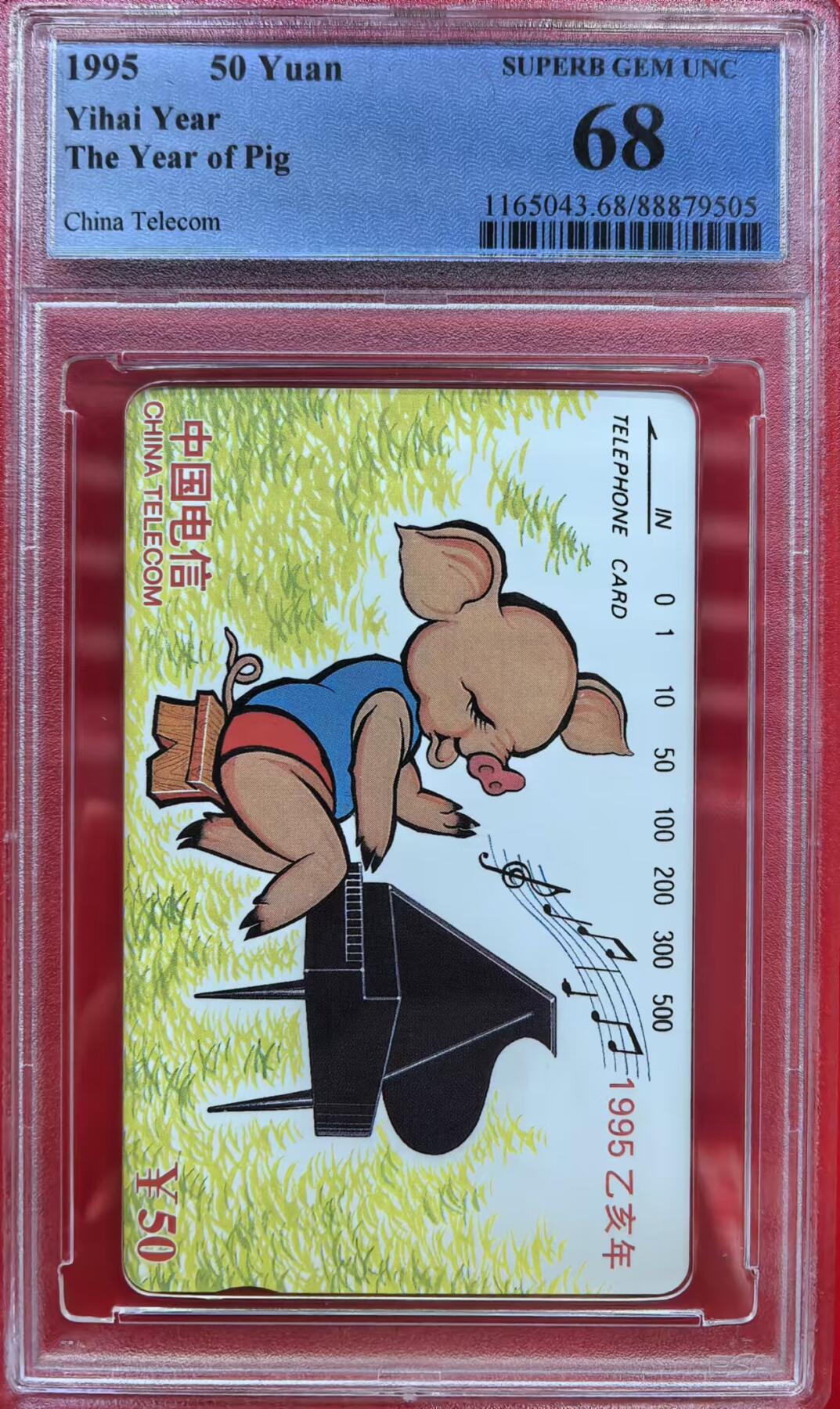 中国集卡电话磁卡专场拍卖（十二） 猪生肖PCGS68