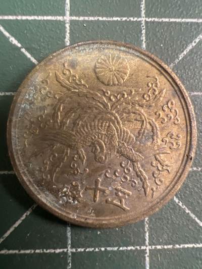 第809期  硬币专场 （无押金，捡漏，全场50包邮，偏远地区除外，接收代拍业务，本店十天发一次货） 日本 大  五十钱