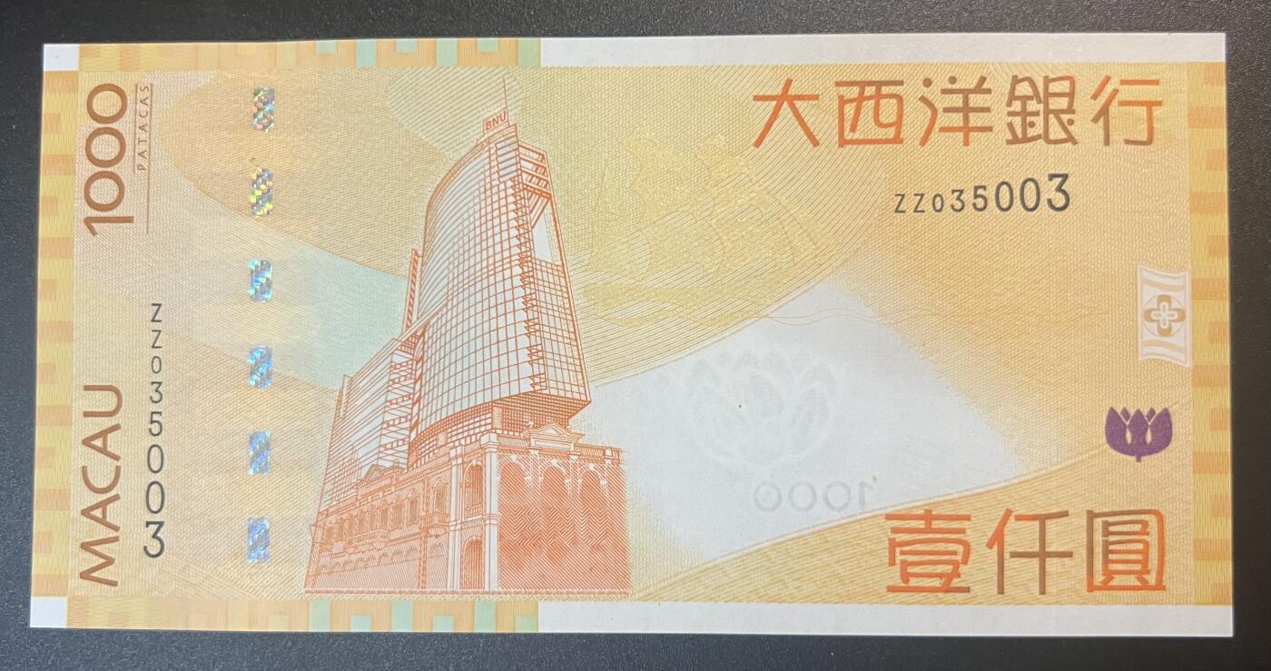 珑诚汇·乐淘淘 世界纸币拍卖 第32期 低佣场 『ZZ035003』澳门大西洋银行2010年纸币 壹仟圓 ZZ补号冠 无四七 全新UNC