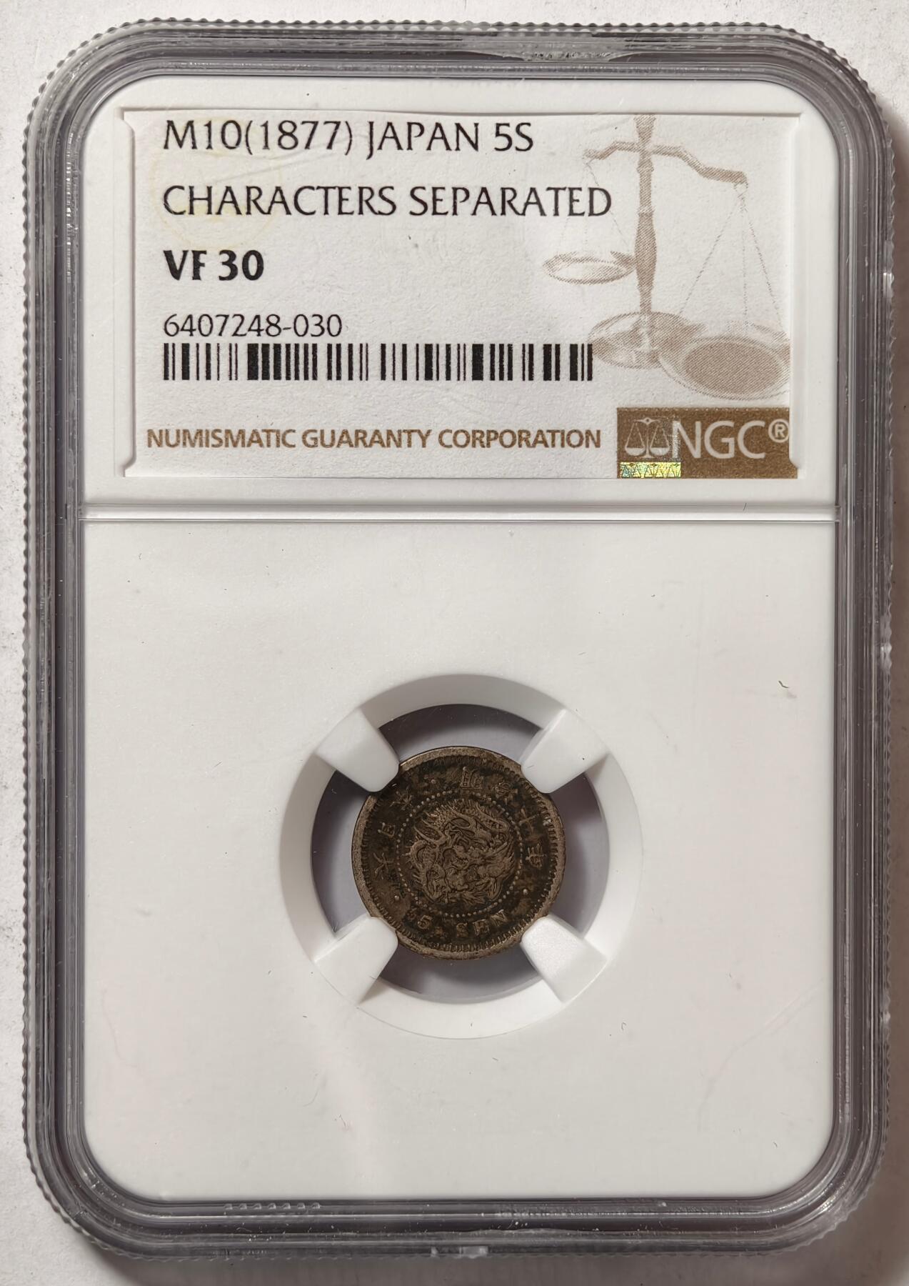 紫瑗钱币——第472期 日本 1877年 明治10年 龙洋 5钱 银币 NGC VF 30