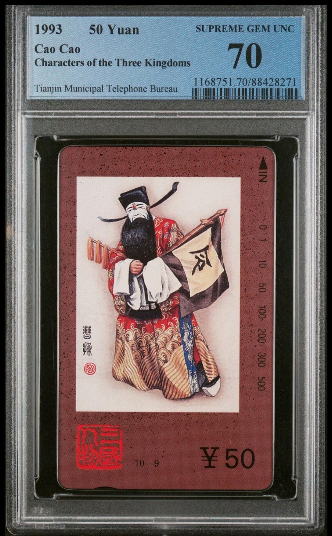 【琪哥网】评级磁卡综合场(二十五） 【PCGS70】三国人物之曹操散卡一枚，该套卡PC出分普遍大面积67/68混分