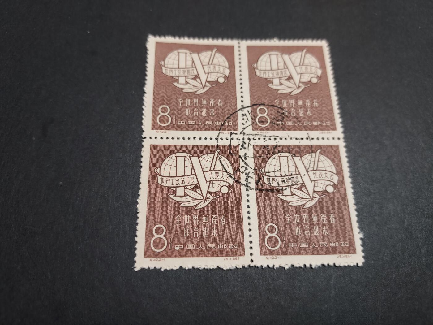 理想集藏/博彦收藏 2月5日邮票专场 纪42 2-1 盖销方连 上品