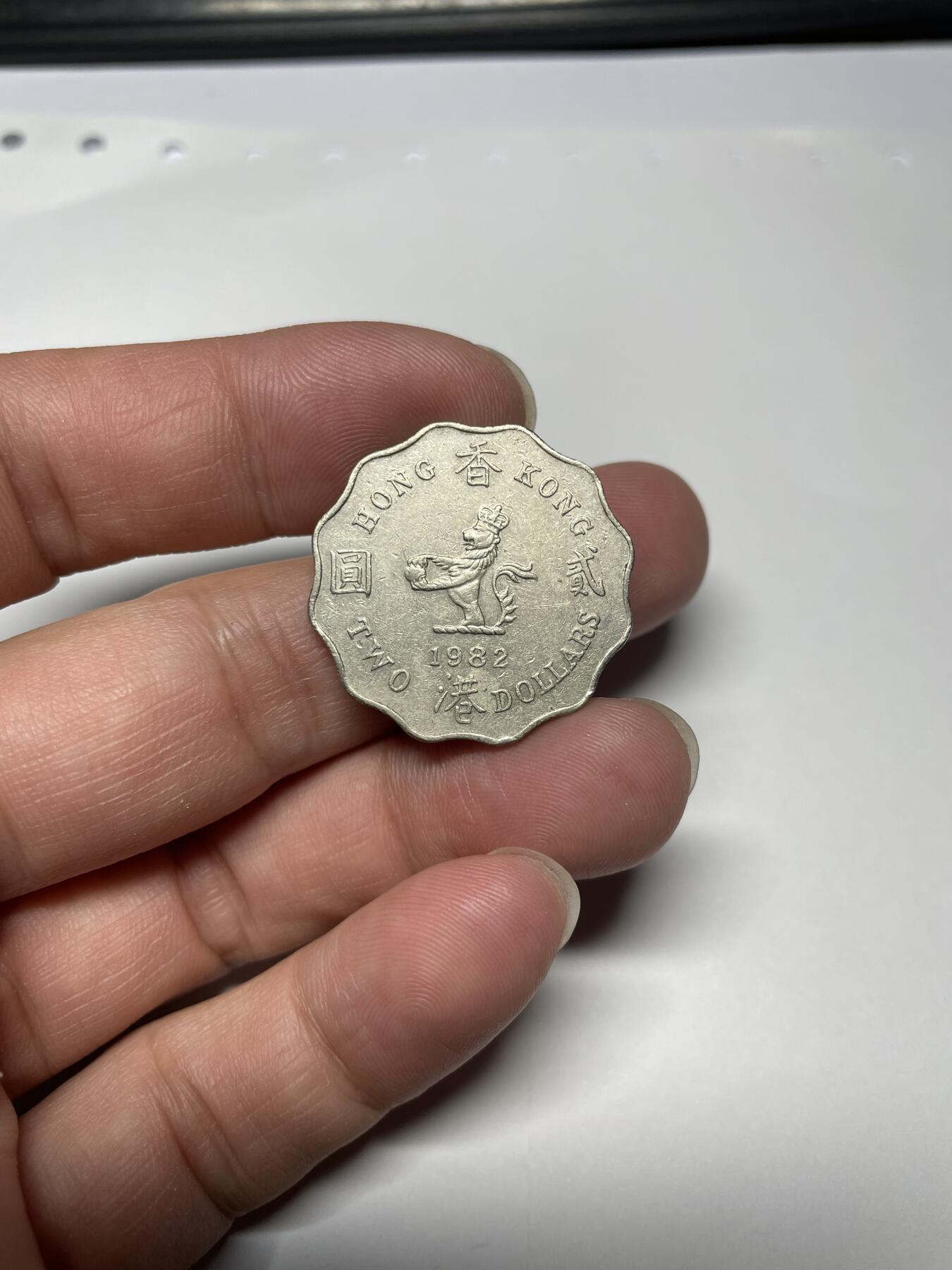 每日一拍，2024年集古藏今外币拍卖第十七期-第8场—（总第168拍），可以寄存60天，满160元包邮。 1982年香港二元