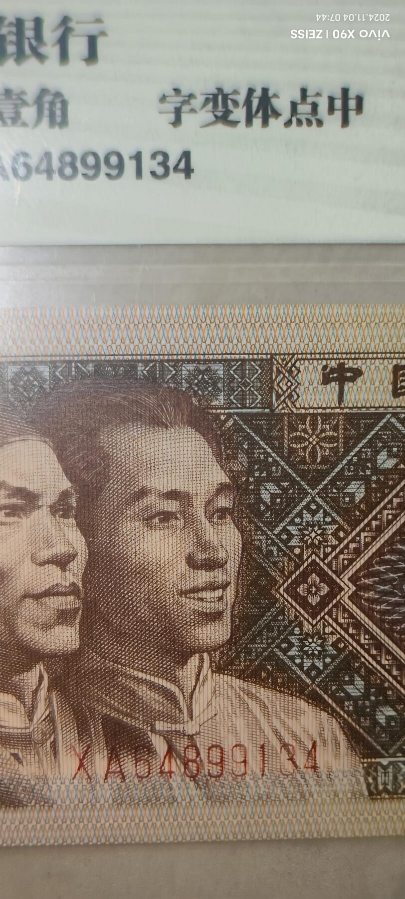 8006专场 XA64899134强级黄金甲字变体点中一张