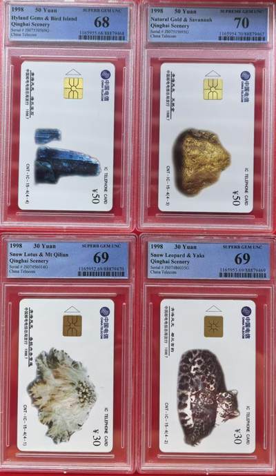 中国集卡电话磁卡专场拍卖（十二） - 青海风光JS版PCGS68-70