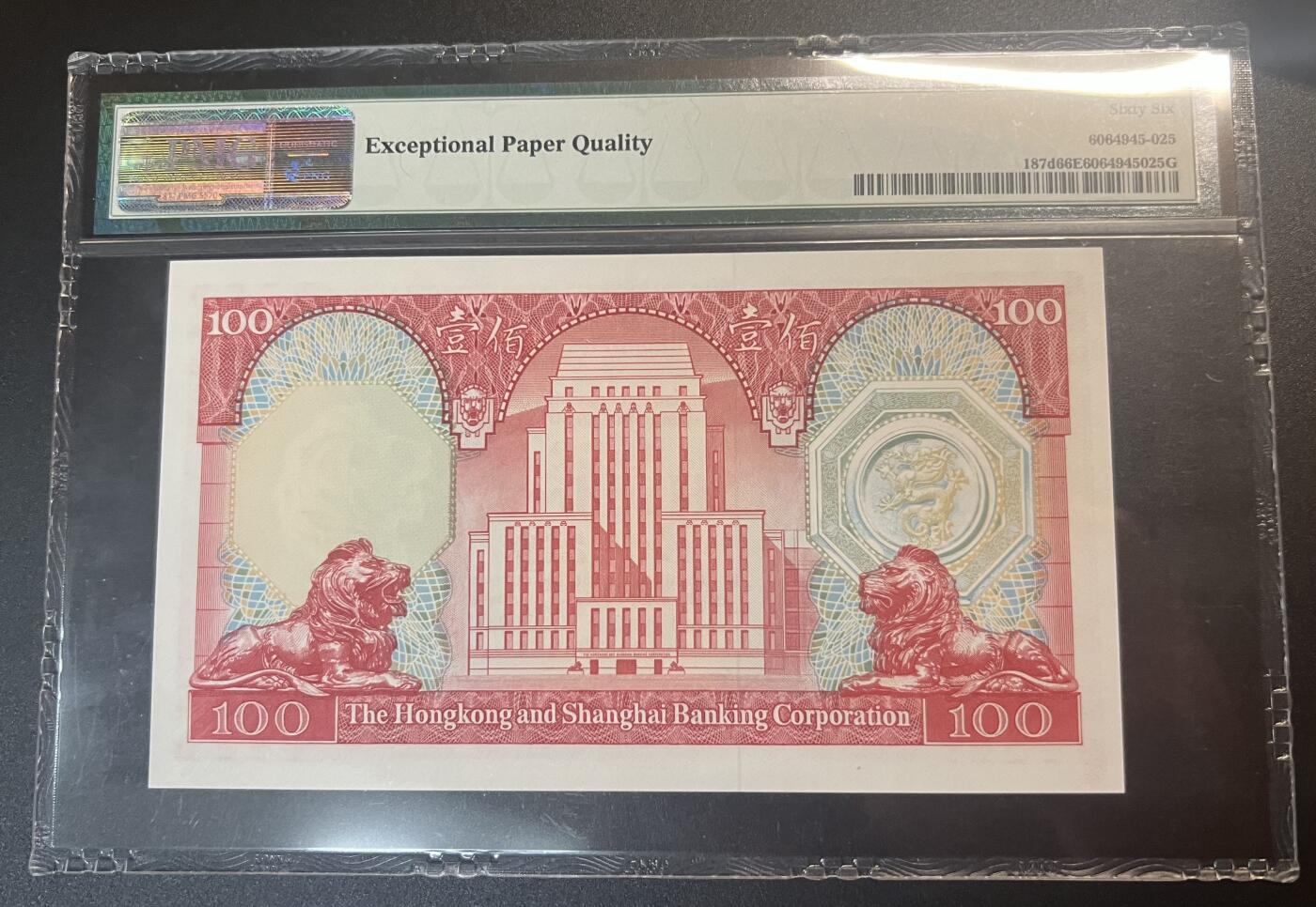 珑诚汇·乐淘淘 世界纸币拍卖 第32期 低佣场 『YG262223』香港汇丰银行1982-83年纸币 壹佰圓 数三靓号 PMG66EPQ